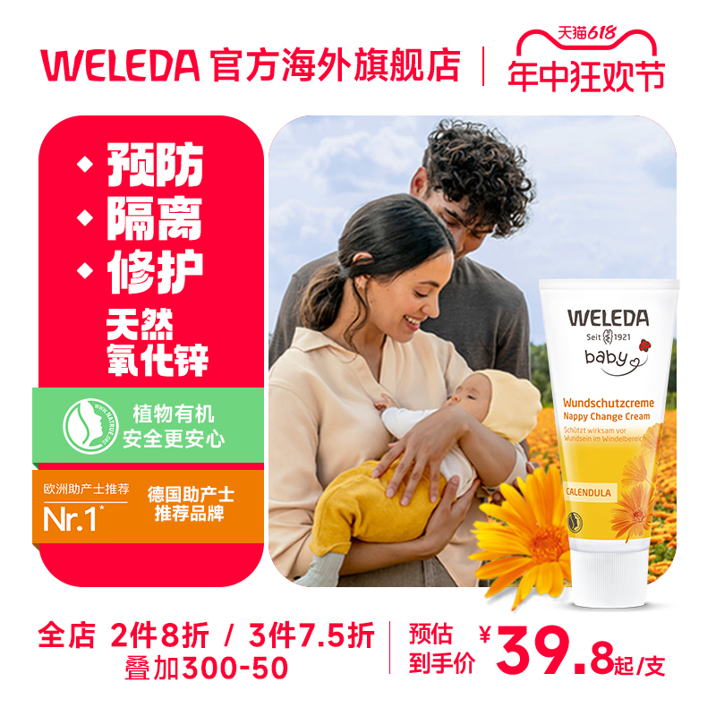 weleda维蕾德护臀膏新生婴儿红