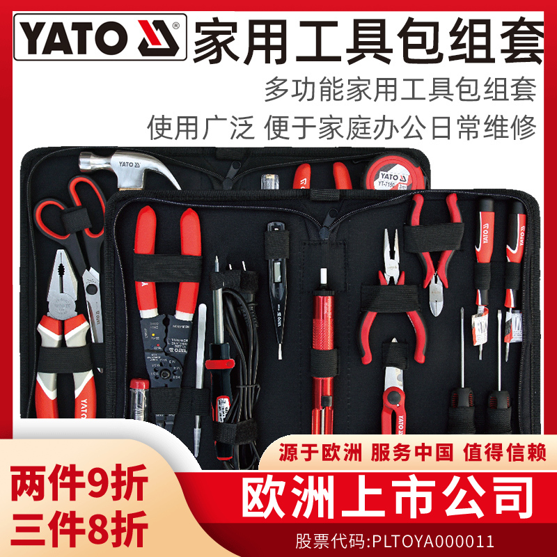 YATO易尔拓工具套装家用五金维修组合全套多功能电动安装手动套件