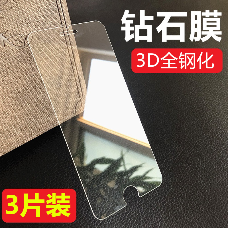 苹果6s钢化膜非全屏6p全透iPhone8抗摔7护眼8plus全钢化7p抗蓝光手机贴膜