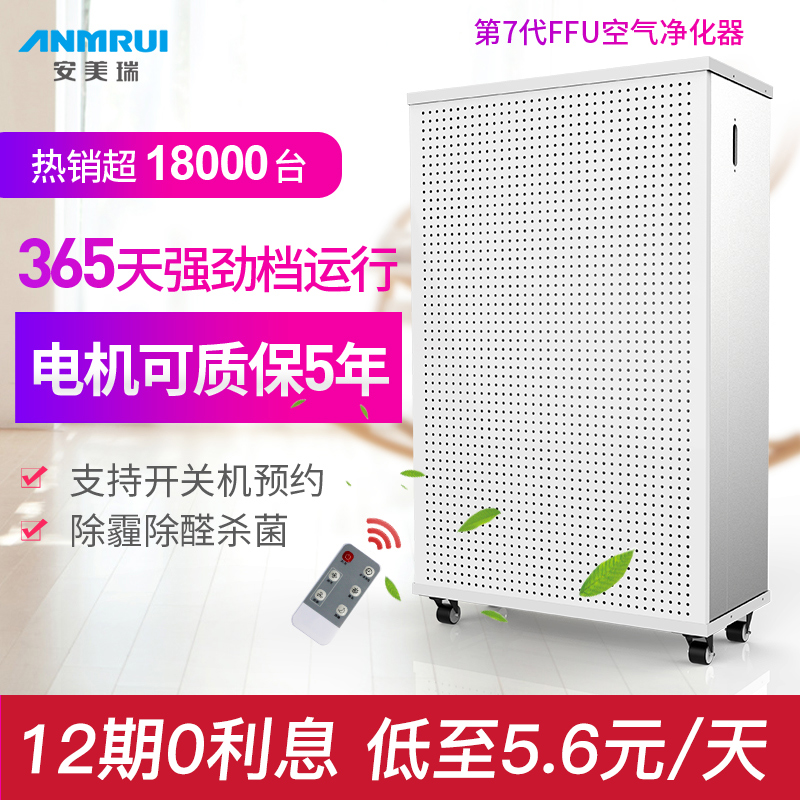 安利空气净化器,安美瑞FFU空气净化器X月销量17件仅售2050.00元(安美瑞旗舰店)