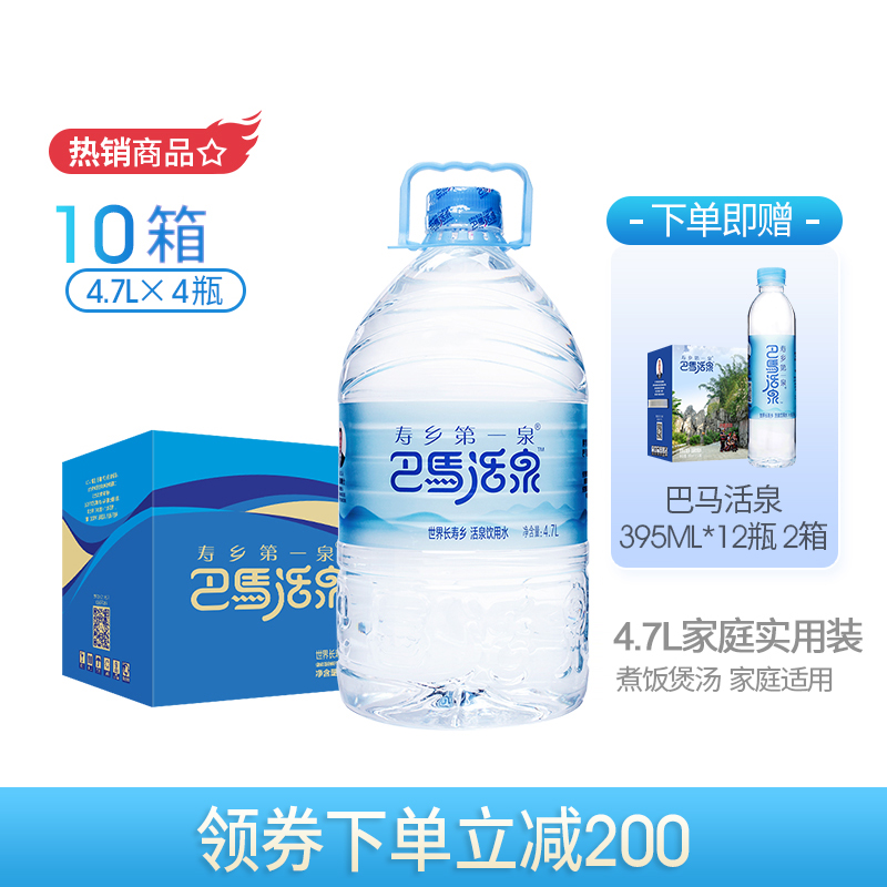 巴马活泉 矿泉水天然弱碱性4.7L*4桶*10箱大容量饮用水家用整箱