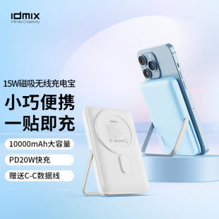 IDMIX磁吸式无线充电宝迷你便携移动电源手机支架二合一适用苹果iPhone15华为10000毫安快充可上飞机