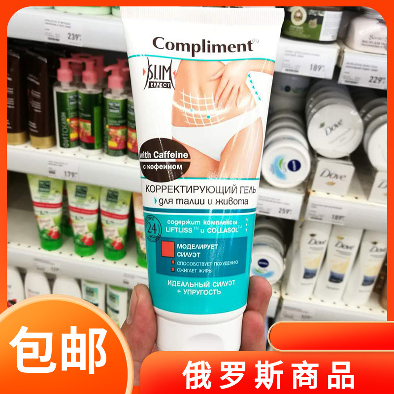 俄罗斯黑珍珠compliment腹部按摩膏细腻光滑身体乳弹力紧致200ML