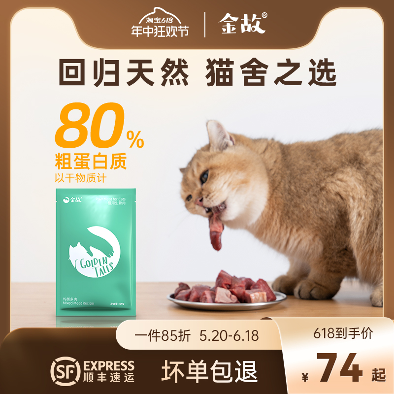 金故生骨肉猫舍专用幼猫猫粮高蛋白主