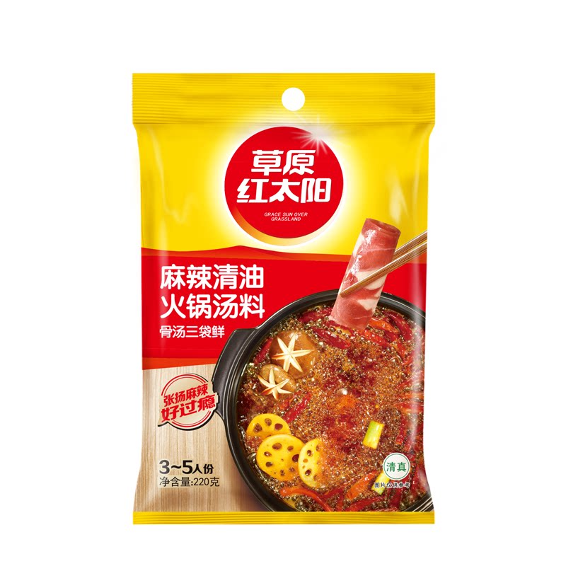 草原红太阳麻辣清油火锅底料220g 家用骨汤火锅汤料涮牛羊调料