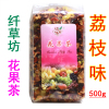 包邮 厂家直供 果粒茶水果茶 怡爽荔枝味 500g 果肉可吃 纤草坊 包邮 厂家直供 果粒茶水果茶 怡爽荔枝味 500g 果肉可吃 纤草坊