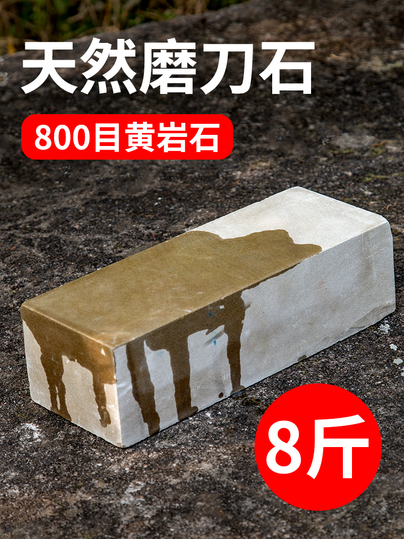 天然磨刀石原石家用懒人磨刀石800