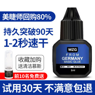 正品wzg美睫店师专用种植嫁接假睫毛胶水2s速干低敏超粘牢固持久