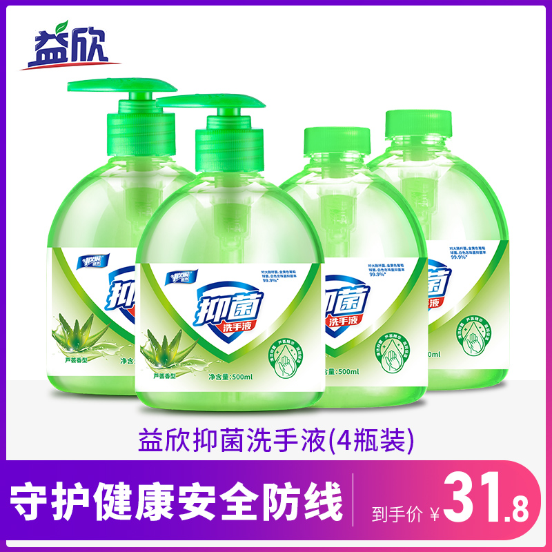 益欣芦荟清香型保湿温和抑菌洗手液500ml*4瓶餐厅家用儿童批发