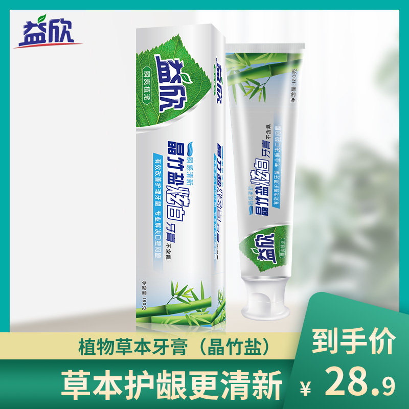 益欣晶竹盐炫白牙膏180g不含氟健齿亮白防蛀护龈去口臭牙渍