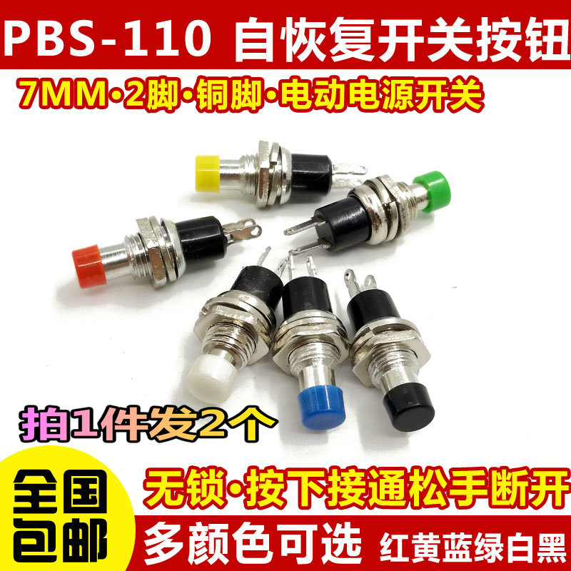 小型圆形按钮 PBS-110 2脚自复位 点动电源按通按键开关铜脚7MM|msdalam kategori Aksesori Digital 3C, pasaran komponen elektronik, komponen elektronik, elemen pensuisan - dari Buy2taobao.com untuk memberikan perkhidmatan ejen Taobao profesional membeli