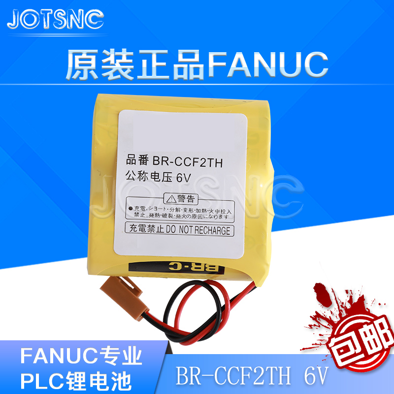 包邮 全新 BR-CCF2TH 公称电压 6V PLC工控数控机床锂电池|msdalam kategori Aksesori Digital 3C, sel kering/Bateri boleh dicas semula/menetapkan, 18650 - dari Buy2taobao.com untuk memberikan perkhidmatan ejen Taobao profesional membeli