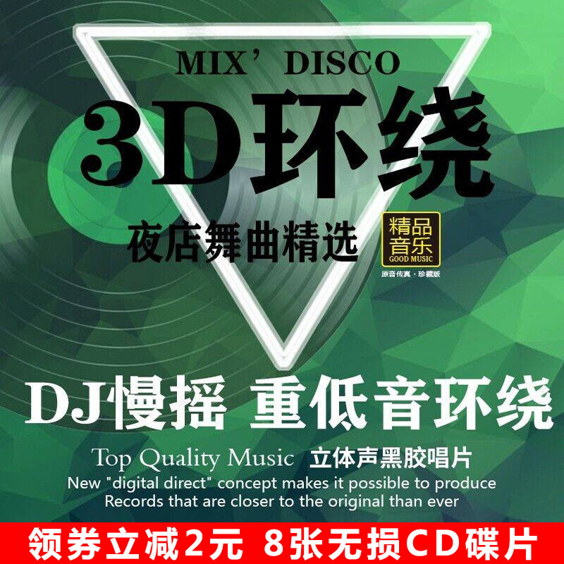 dj舞曲车载电音