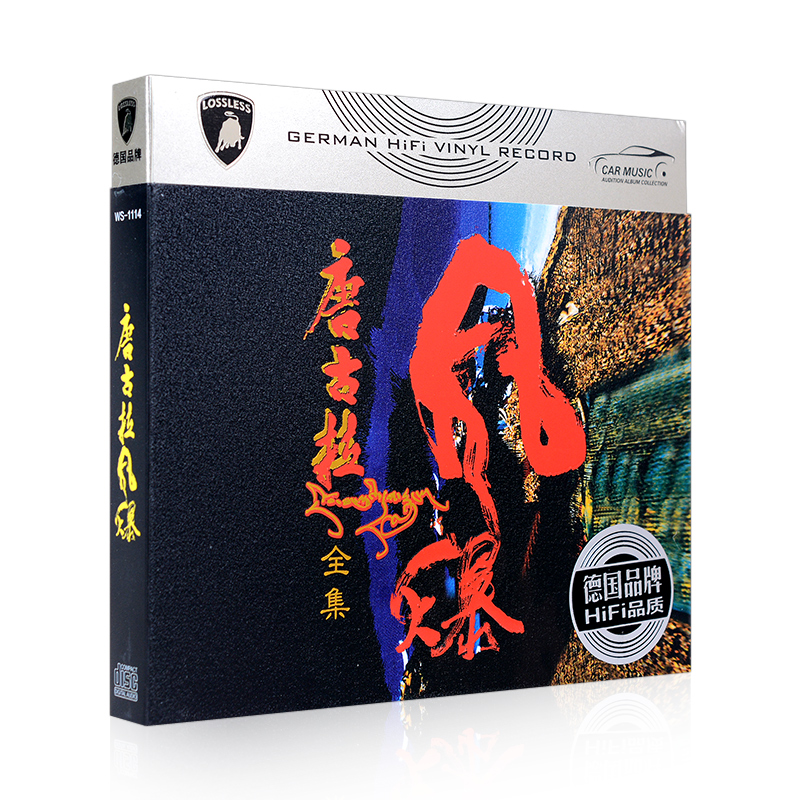 唐古拉风暴草原劲爆dj舞曲流行的士高正版汽车载cd黑胶唱片碟片