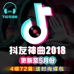 正版2018抖音热门歌曲cd光盘汽车载cd花姐流