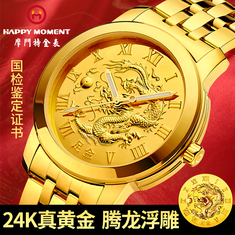 摩门特正品金表男纯金999表盘24k中国龙足金自动机械黄金男士手表