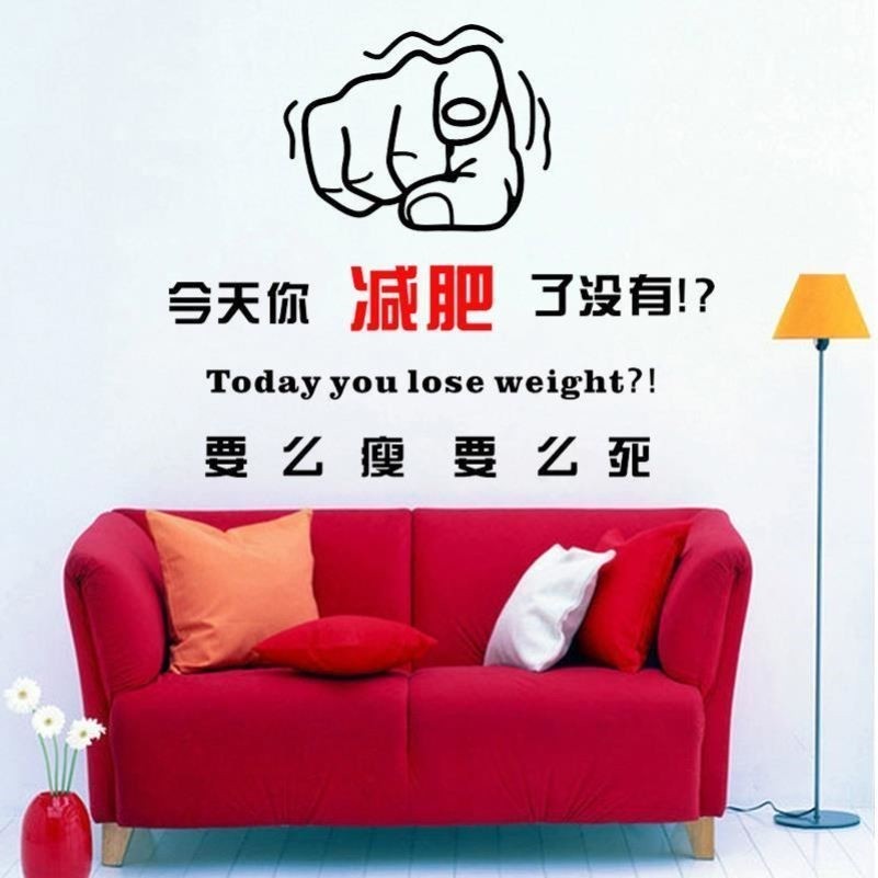 减肥自律打卡减肥励志墙贴贴纸海报图片标语小贴纸简约文字装饰
