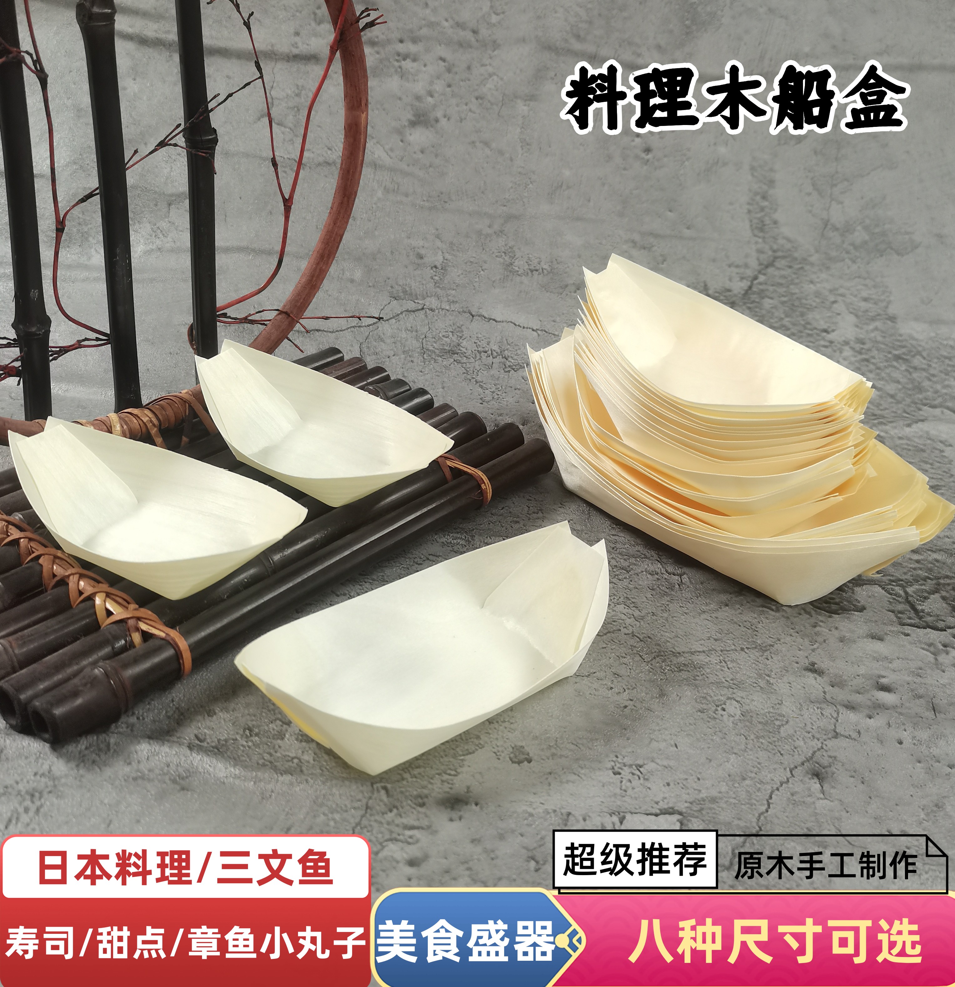 一次性木皮小船木质寿司刺身点心水信玄饼创意餐具意境冷菜打包盒