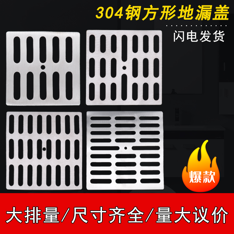 304平面方形地漏过滤格栅网盖90方形盖板防毛发下水道浴室盖子100