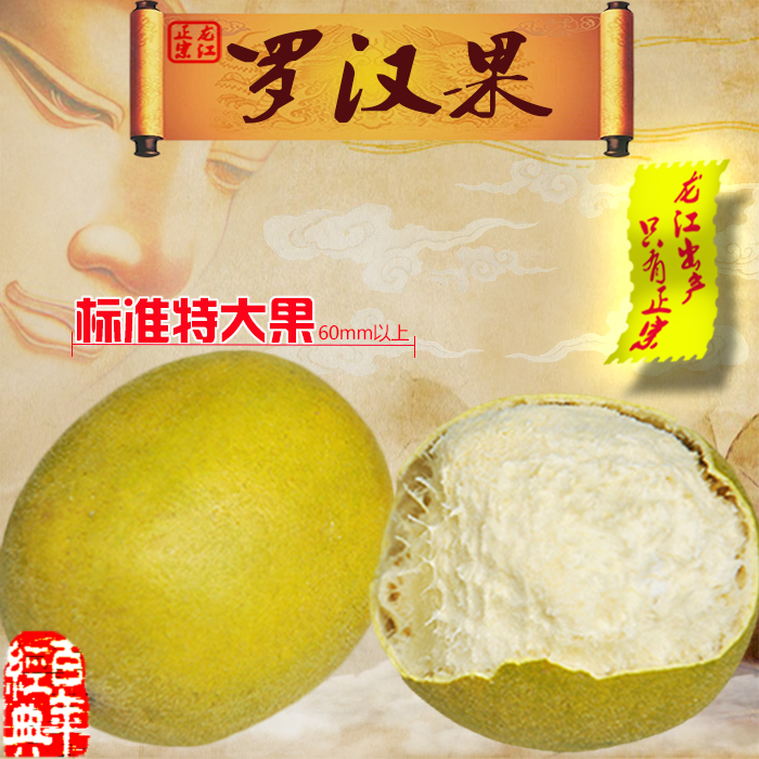 广西桂林永福龙江低温脱水罗汉果大果黄金罗汉果干果泡茶独立包装