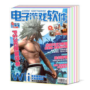 (有磕碰)【无赠品无光盘 全年共24本打包】电子游戏软件杂志2006年1/2/3/4/5/6/7/8/9/10/11/12/13-24期 ps4任天堂游戏攻略期刊