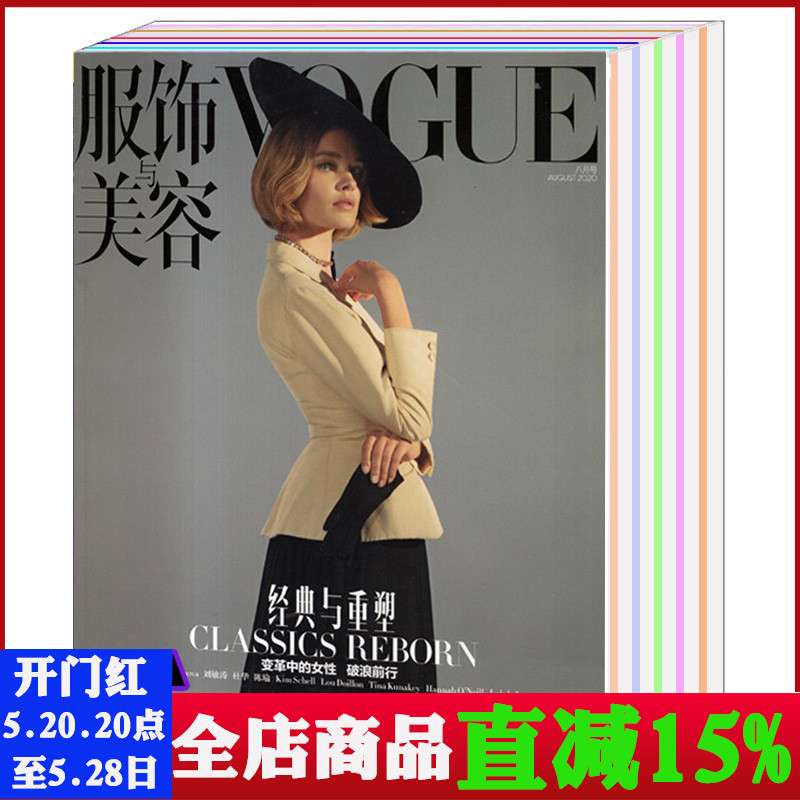 【包邮 共12本打包】Vogue服饰与美容杂志2022年2/3/5月+2021年1/2/3/7/9/10/11/12月+随机1本 服装美容化妆时尚期刊图书非全年