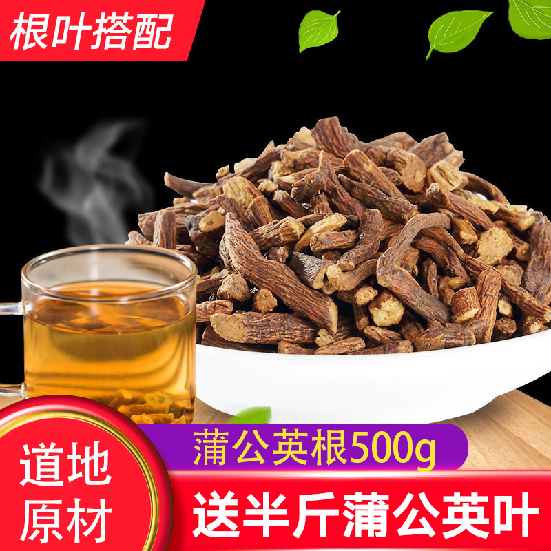 送蒲公英葉】蒲公英根新鮮幹仿野生非特級清正熱解品葉毒整根500g在類目 傳統滋補營養品, 養生茶中 - 來自Buy2taobao.com提供專業的淘寶代購服務