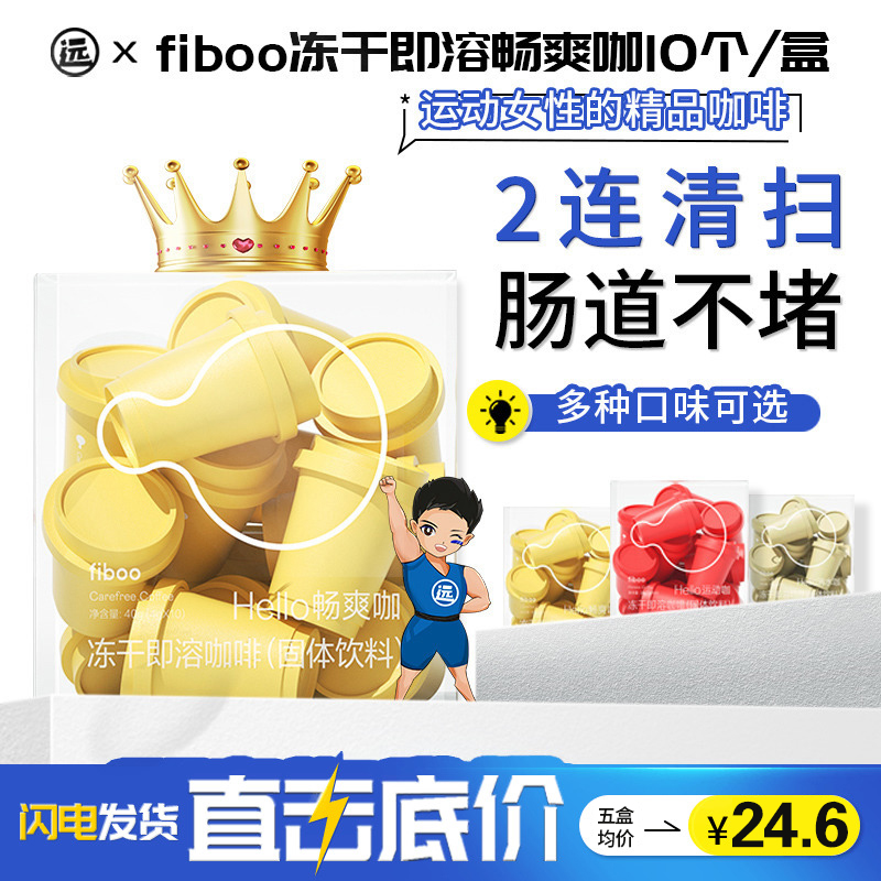 fiboo官方促排畅通畅爽美式黑咖