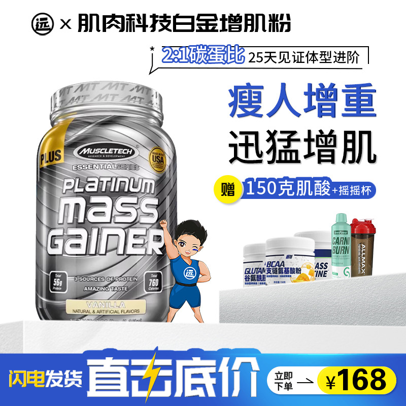 Muscletech肌肉科技白金增