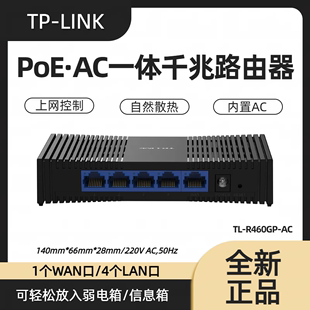 TP-LINK TL-R460GP-AC 千兆5口一体式有线路由器AP管理器4口PoE供电交换机AC云远程家用组网弱电箱分线组网