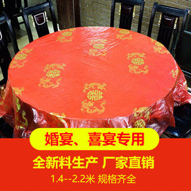 红色加厚一次性塑料印花喜字桌布方桌圆桌婚庆酒店结婚宴席大台布