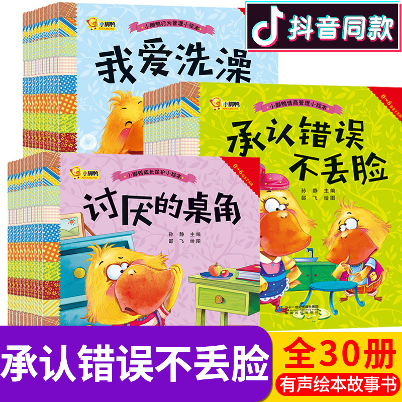 30冊承認錯誤不丟臉寶寶成長保護繪本故事書 彩圖0-1-3-6歲幼兒童書籍睡前故事書早教啓蒙親子繪本幼兒情緒管理互動成長故事繪本在類目 書籍/雜誌/報紙, 兒童讀物/教輔, 繪畫/漫畫/連環畫/卡通故事中 - 來自Buy2taobao.com提供專業的淘寶代購服務