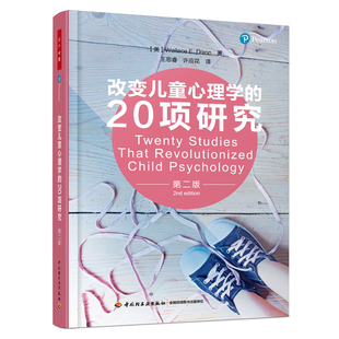 万千心理-改变儿童心理学的20项研究-第二版 华莱士狄克逊(Wallace E. Dixon)；王思睿, 心理学 教育与发展心理学 教育心理学