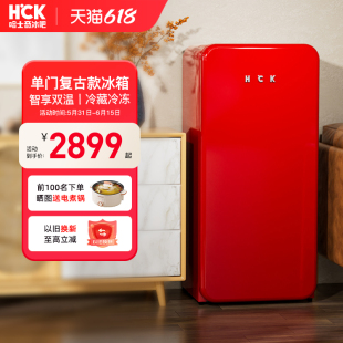 HCK哈士奇复古小冰箱家用办公冰柜冷藏冷冻一体客厅饮料冰吧冷柜