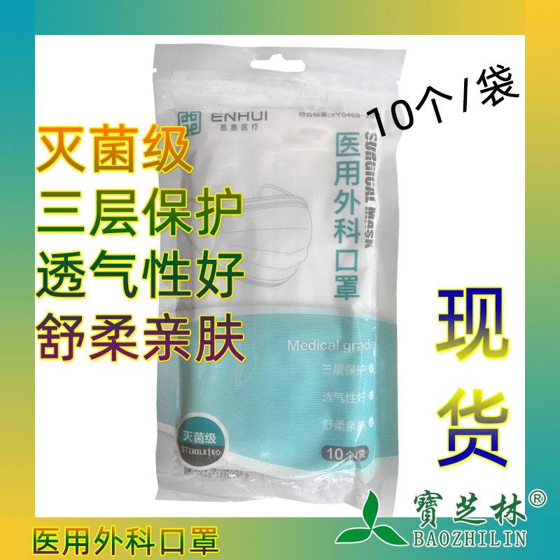 Grace medical Surgical masks 10 individual/bag Medical matters personnel Related personnel basic protectin the OTC Drug/Medical Devices/Planning supplies , Medical Devices , Masks (Instrument) category - from Buy2taobao.com to provide professional Taobao agent buy service