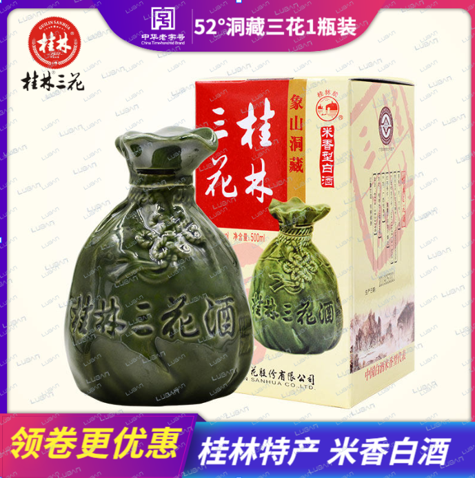 桂林三花酒象山洞藏白酒52度单瓶装包装粮食高度酒水广西桂林特产