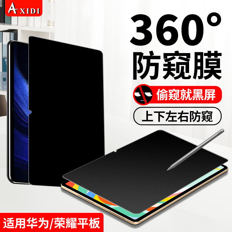 适用华为matepad11防窥膜3