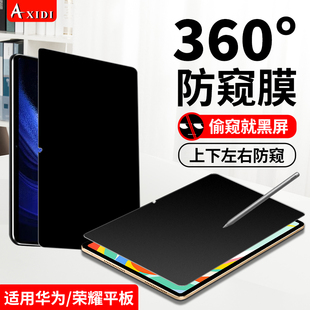 适用华为matepad11防窥膜360度平板pro12.6防偷窥HUAWEI隐私Air11.5英寸保护膜荣耀magicpad屏幕x8v7全屏贴膜