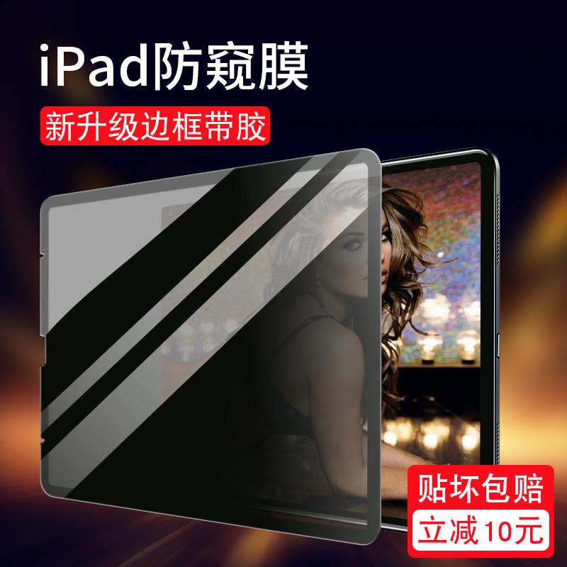 iPad防窥膜苹果ari2/3保护