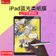 ipad防蓝光类纸膜air5苹果pro11纸质贴膜2021平板电脑air4手写mini6反光10.2寸ipad2019非钢化磨砂12.9保护膜