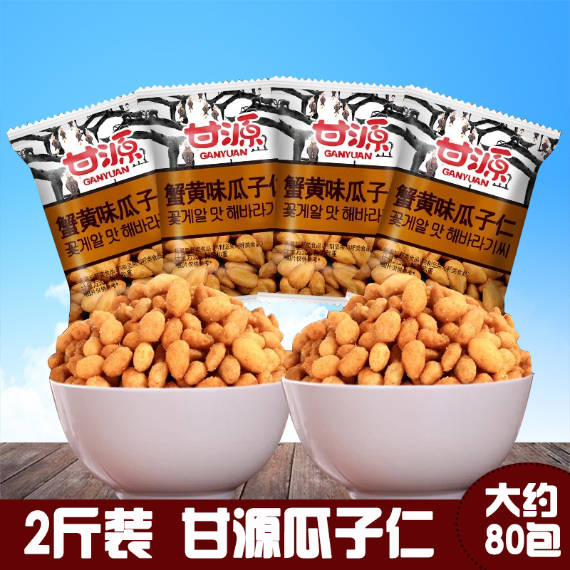 甘源瓜子仁蟹黃瓜子1000g2斤裝包郵甘源牛肉瓜子肉松瓜子休閑零食在類目 零食/堅果/特產, 山核桃/堅果/炒貨, 豆類製品中 - 來自Buy2taobao.com提供專業的淘寶代購服務