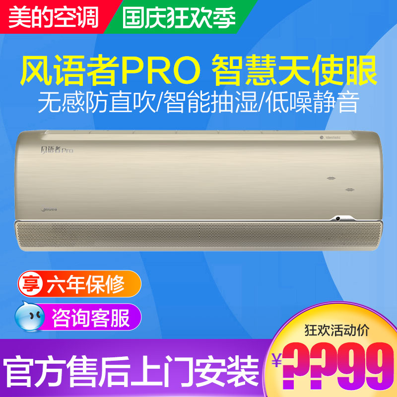 美的空调15匹无风感风语者pro一级挂机35gwbp3dn8yfa1001