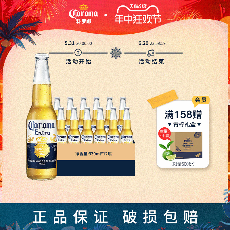 【7.10到期】CORONA科罗娜