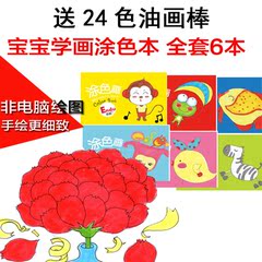 Endu儿童涂色本 绘画填色本3-4-5岁宝宝学画画涂鸦幼儿园描红本