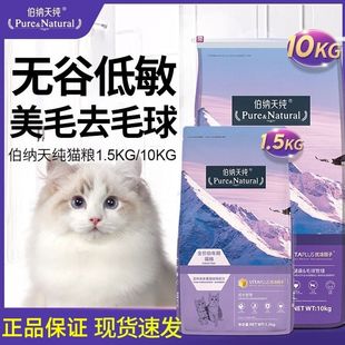 伯纳天纯猫粮1.5kg 幼猫粮成猫无谷天然海洋盛宴博纳天纯猫粮10kg