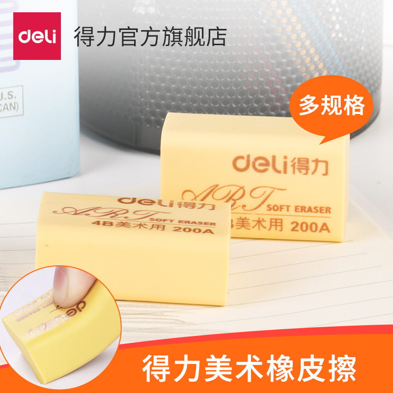 得力美术橡皮擦学生儿童创意橡皮4B考试美术适用橡皮文具用品迷你象皮擦学生擦得干净卡通可爱不留痕 2比橡皮在类目 电子词典/电纸书/文化用品, 日常学习用品, 橡皮中 - 来自Buy2taobao.com提供专业的淘宝代购服务