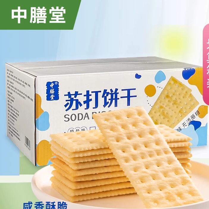 中膳堂苏打饼干糖尿人糖友零食品奶盐代餐早咸味控零食品适合