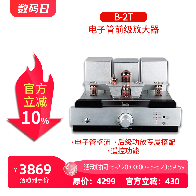 雅琴B-2T发烧HiFi电子管前级放大器高保真胆机组合大概率家用音响