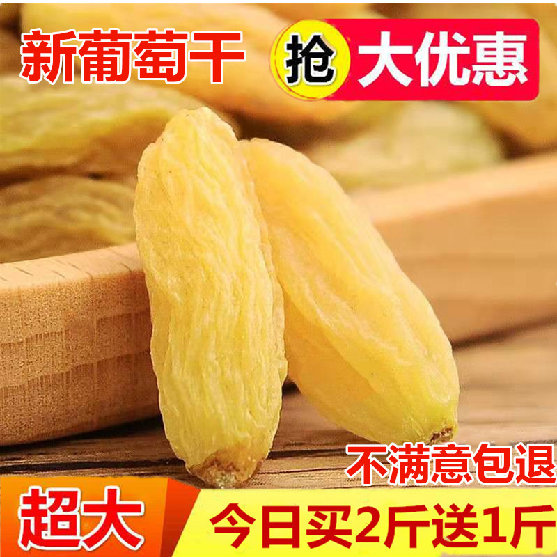 葡萄干 新疆超大2斤非免洗即食500g*2吐鲁番无籽大颗粒提子