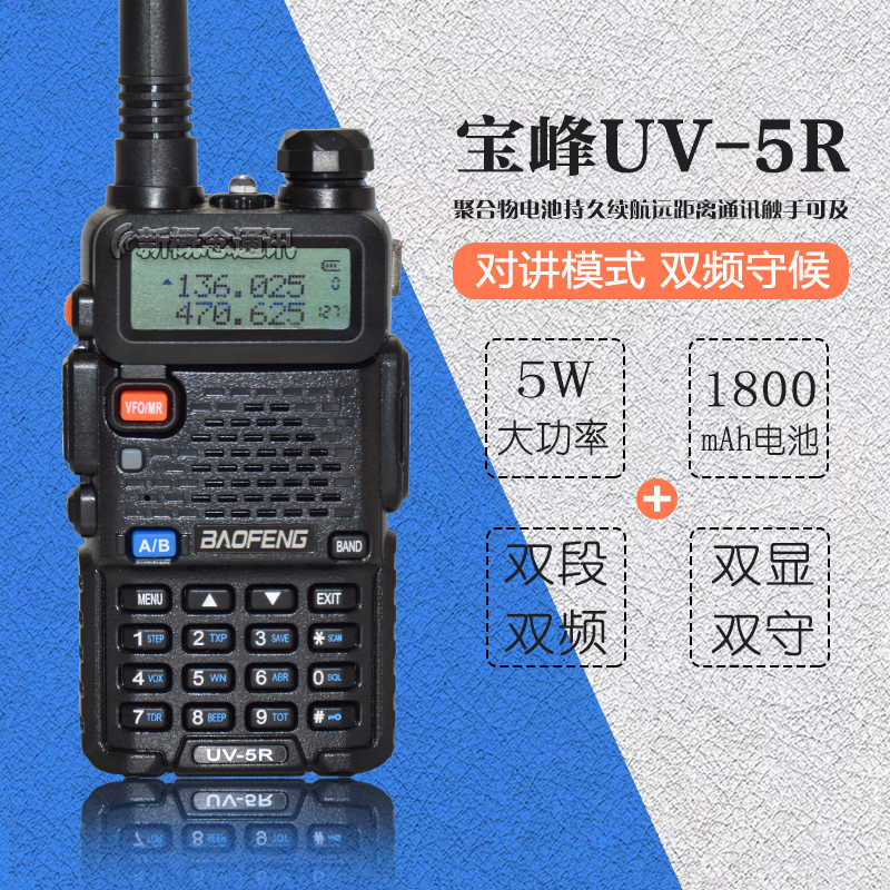 宝峰对讲机uv5r户外uv双段带手电筒